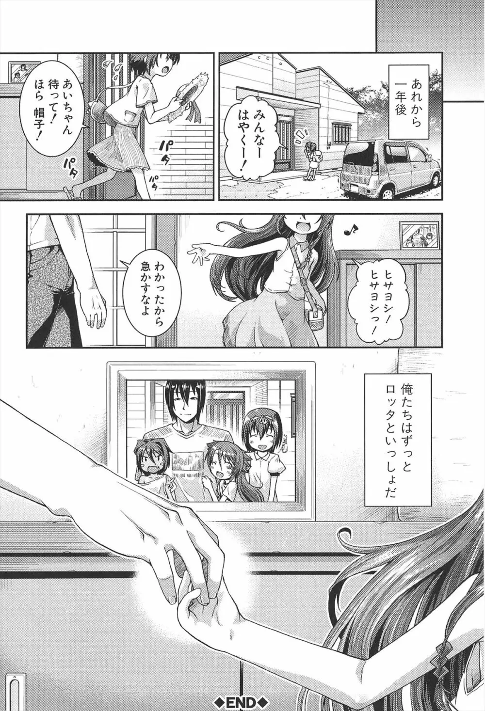 ちゅーとろ 115ページ