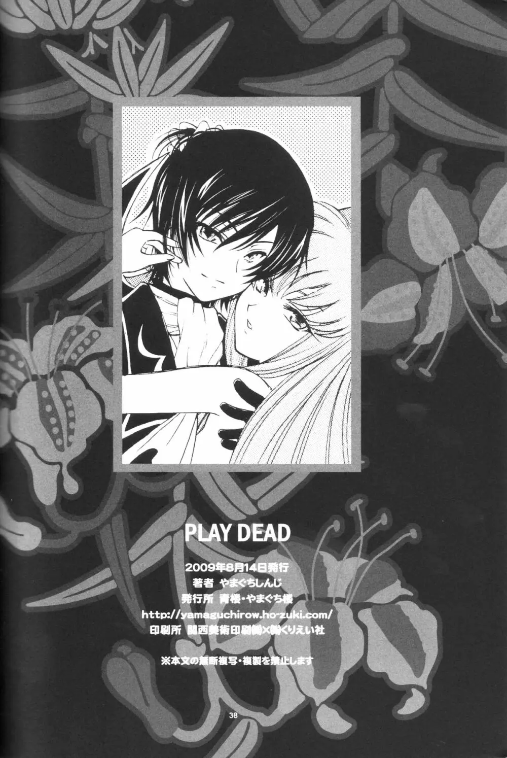 PLAY DEAD 37ページ