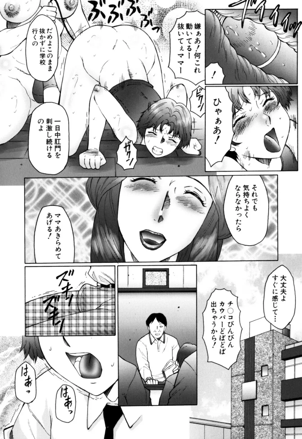 母まみれ 154ページ