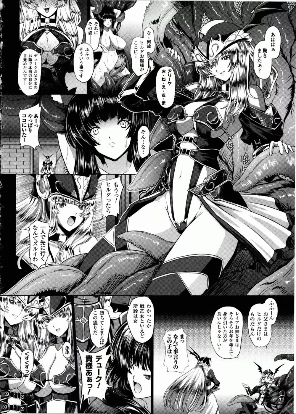 戦乙女ヴァルキリー2 「主よ、淫らな私をお許しください…」 119ページ