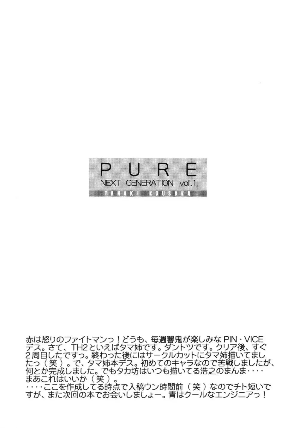 PURE NEXT GENERATION vol.1 3ページ