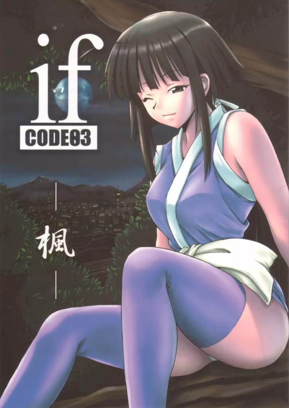 if CODE:03 楓