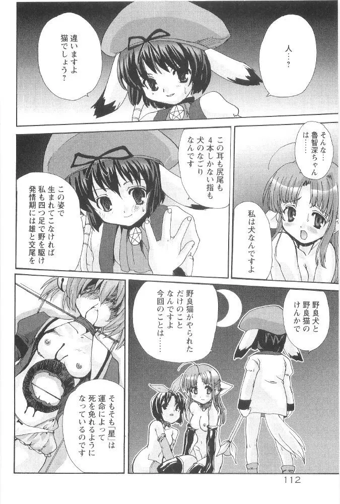 ときめき水滸伝 114ページ