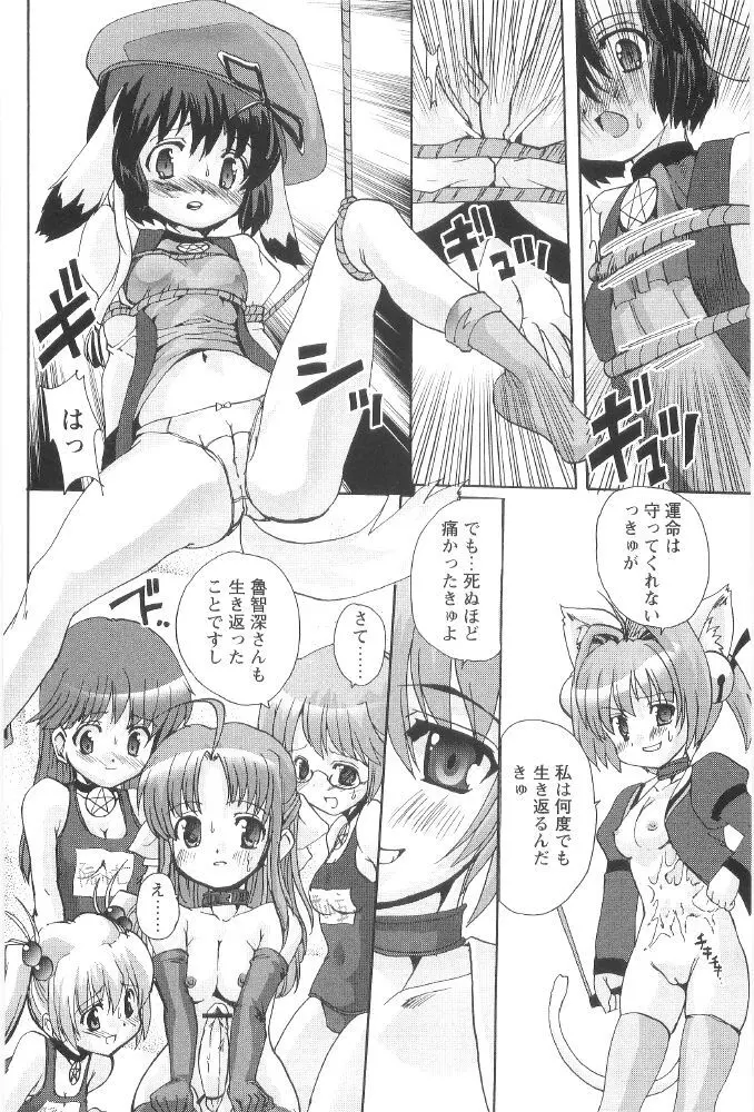 ときめき水滸伝 116ページ