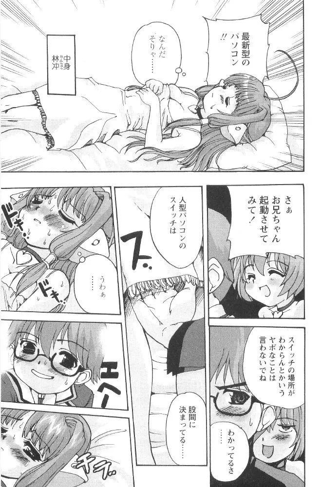 ときめき水滸伝 139ページ