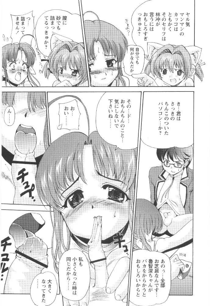 ときめき水滸伝 153ページ