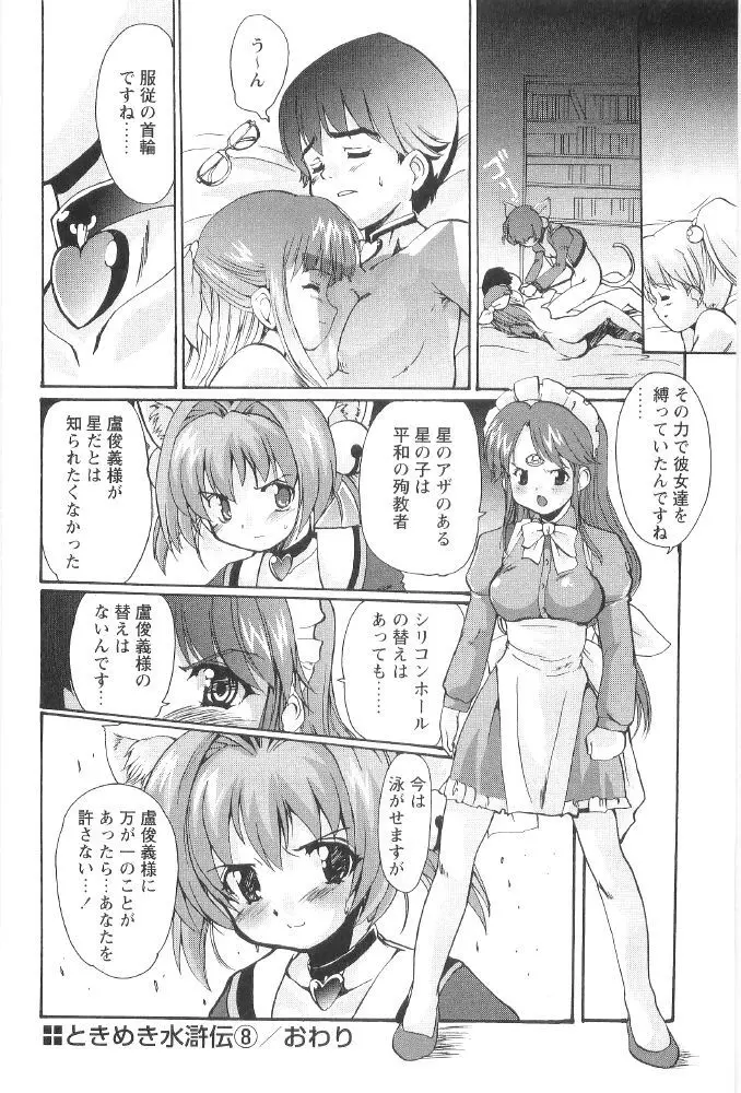 ときめき水滸伝 178ページ