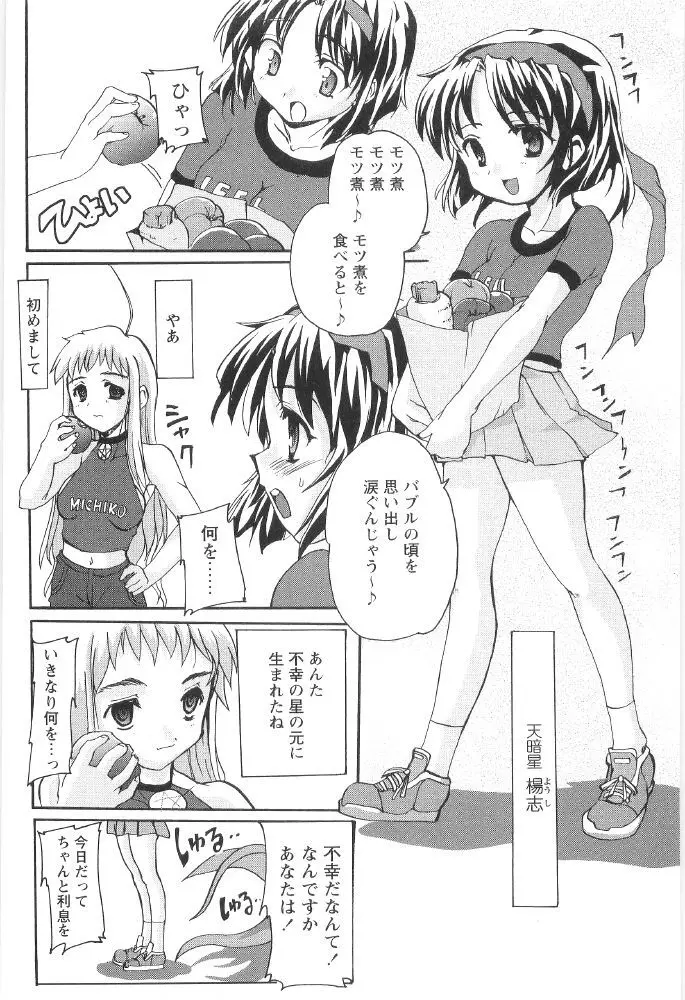 ときめき水滸伝 61ページ