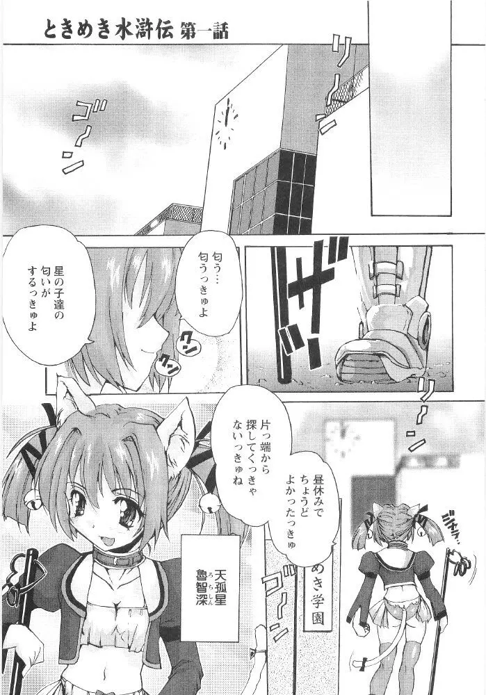 ときめき水滸伝 7ページ