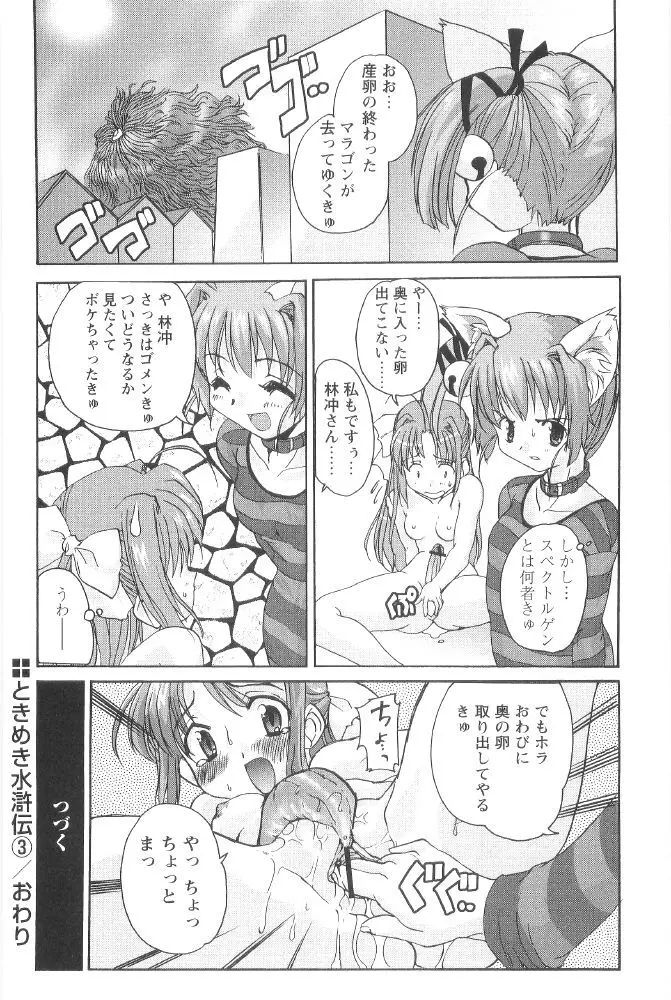 ときめき水滸伝 74ページ