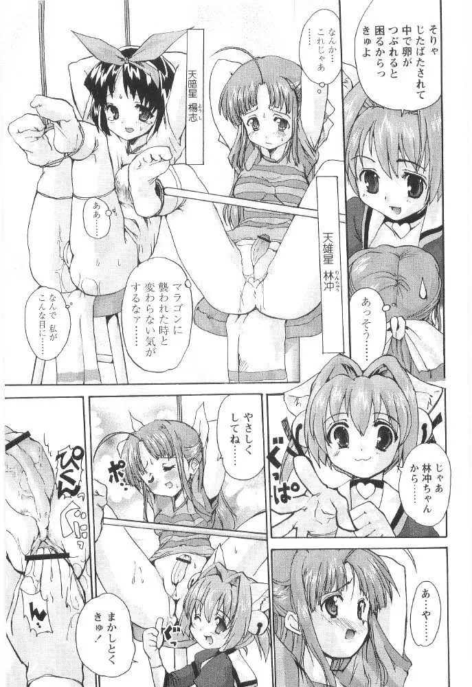 ときめき水滸伝 85ページ