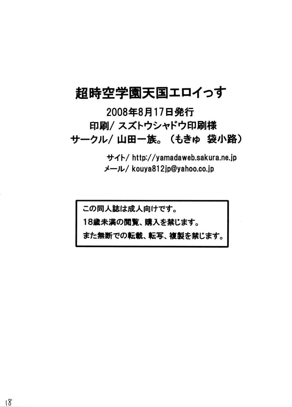 超時空学園天国エロイっス 17ページ