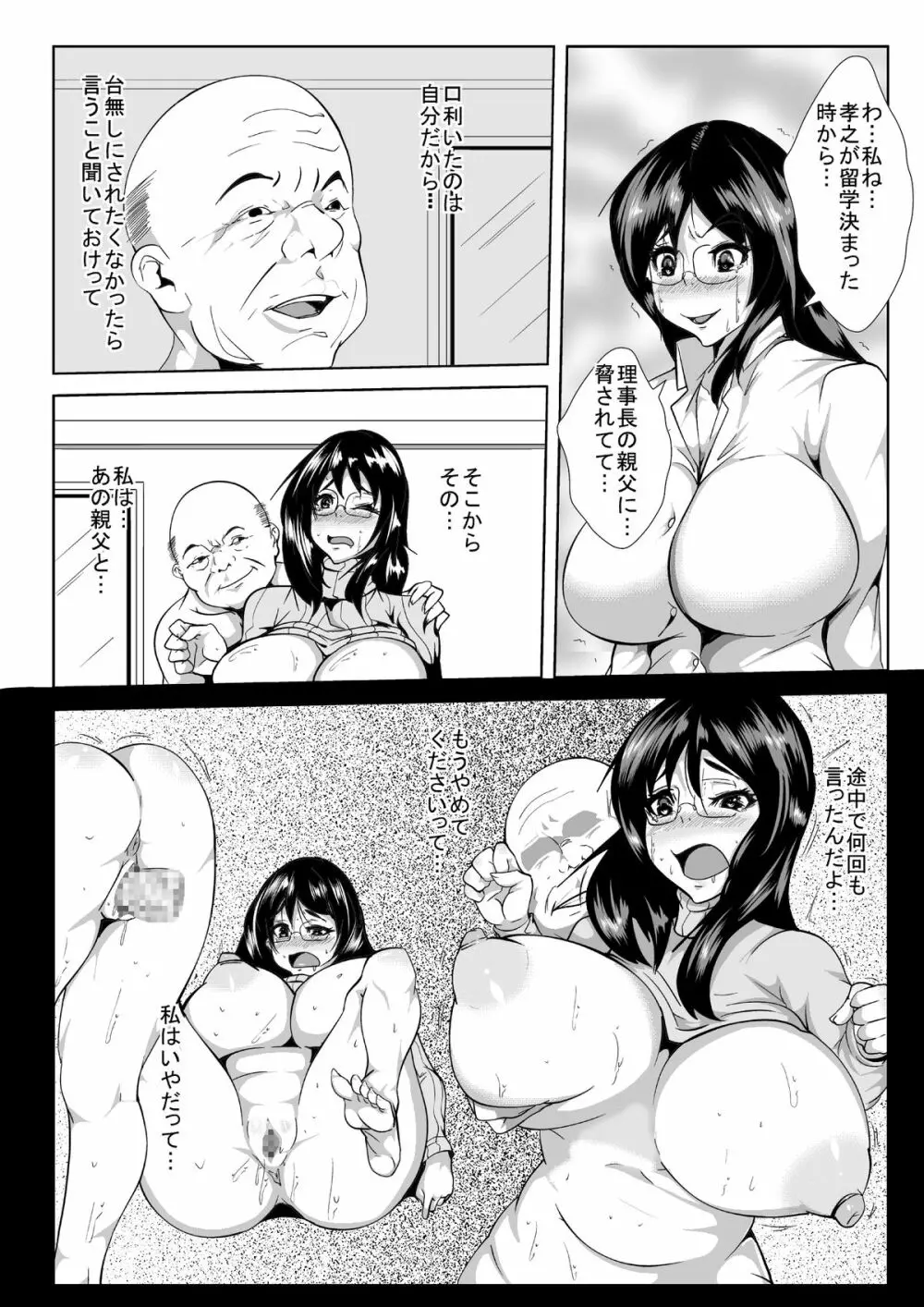 巨乳の幼馴染がハゲ親父に寝とられた あふたー 6ページ