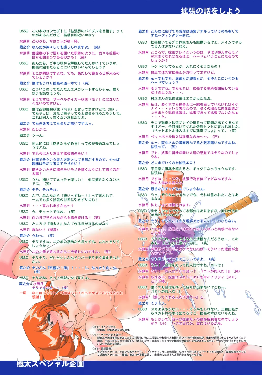 極太 37ページ