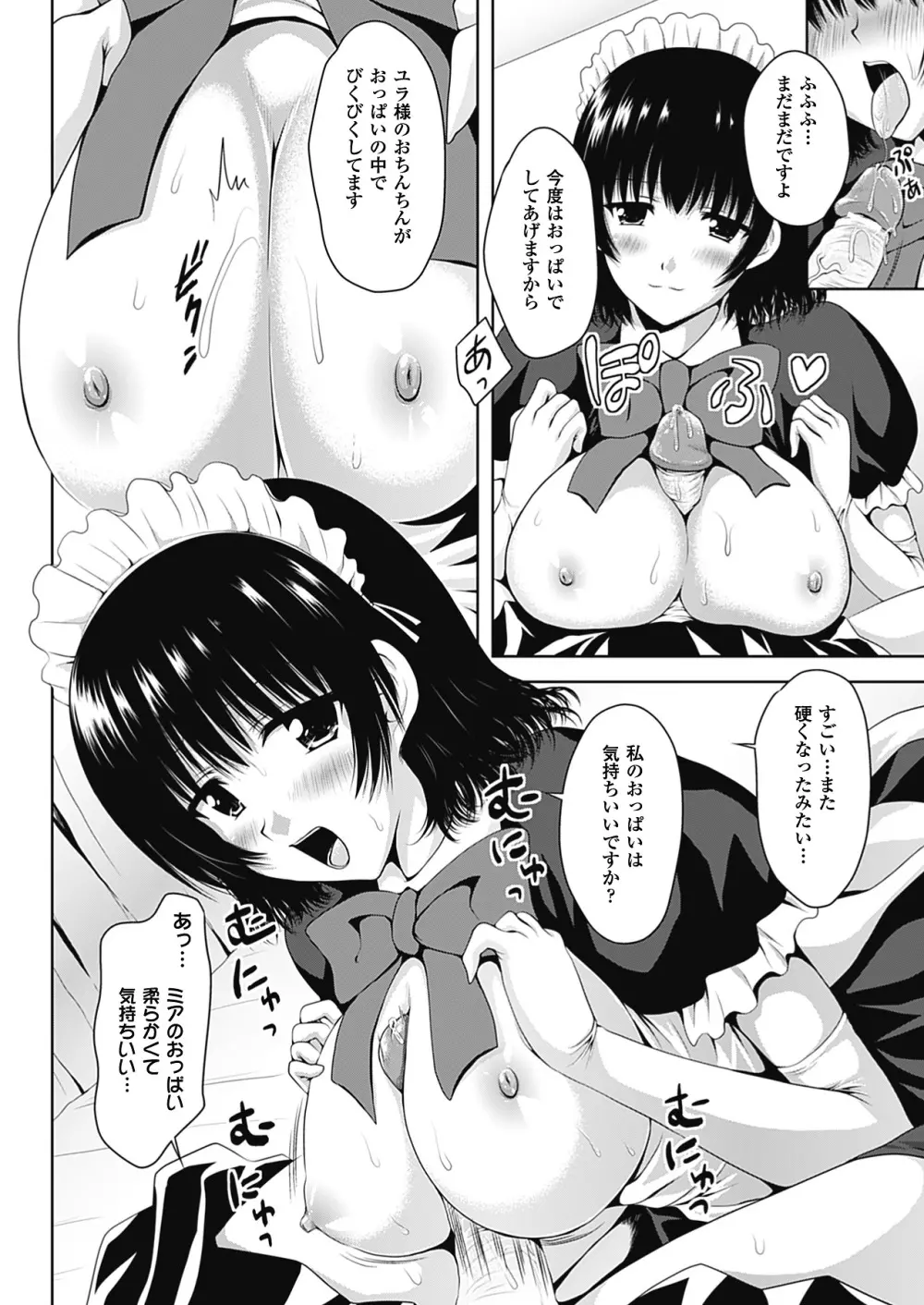 スポンジ娘あわわちゃん 120ページ