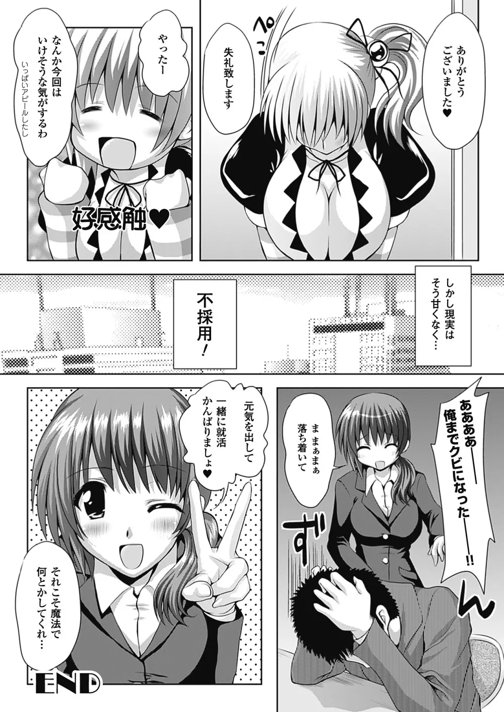 スポンジ娘あわわちゃん 144ページ