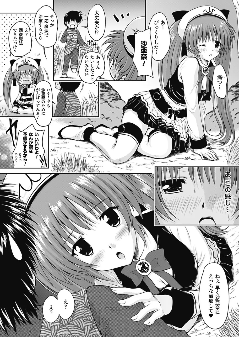 スポンジ娘あわわちゃん 146ページ