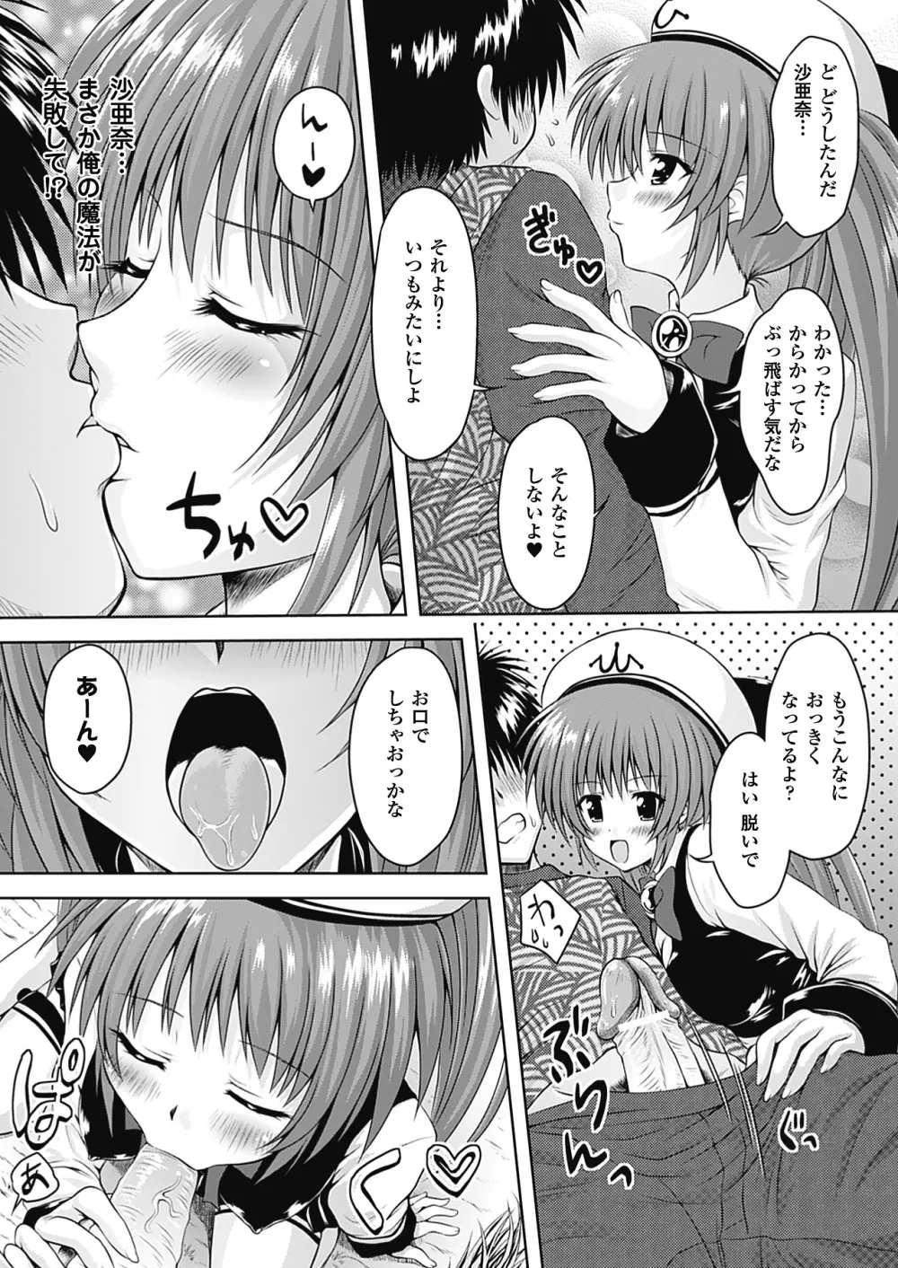 スポンジ娘あわわちゃん 147ページ