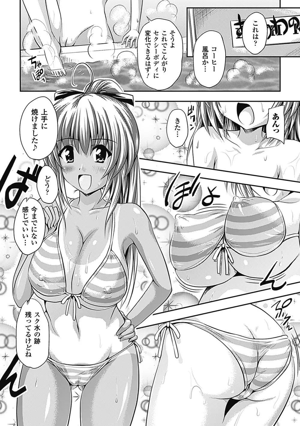 スポンジ娘あわわちゃん 158ページ