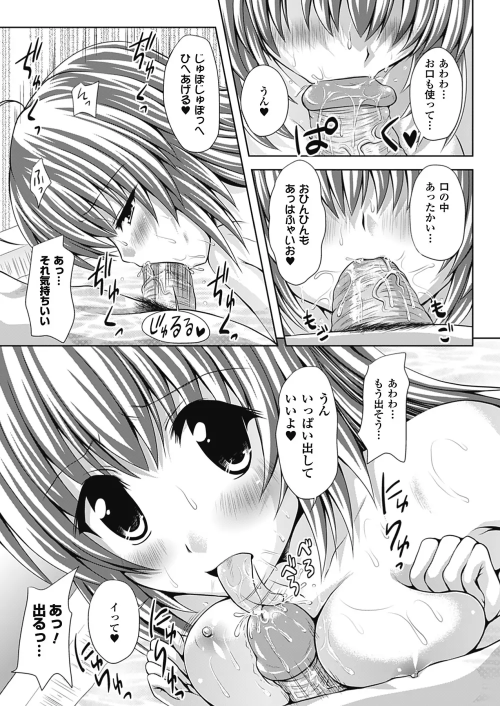 スポンジ娘あわわちゃん 27ページ