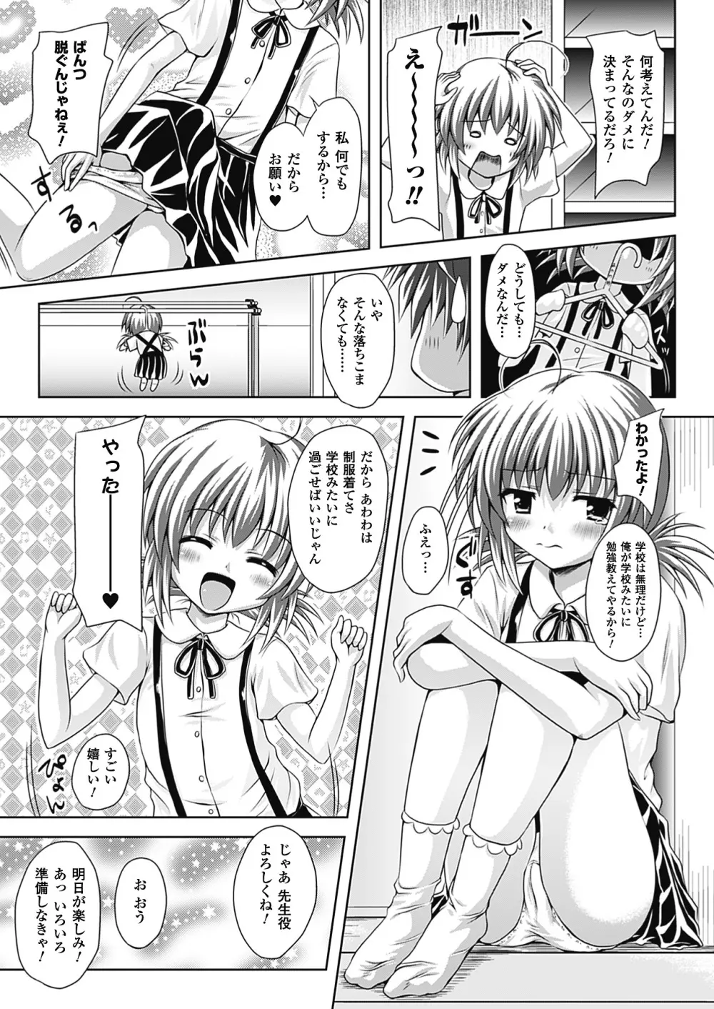 スポンジ娘あわわちゃん 57ページ