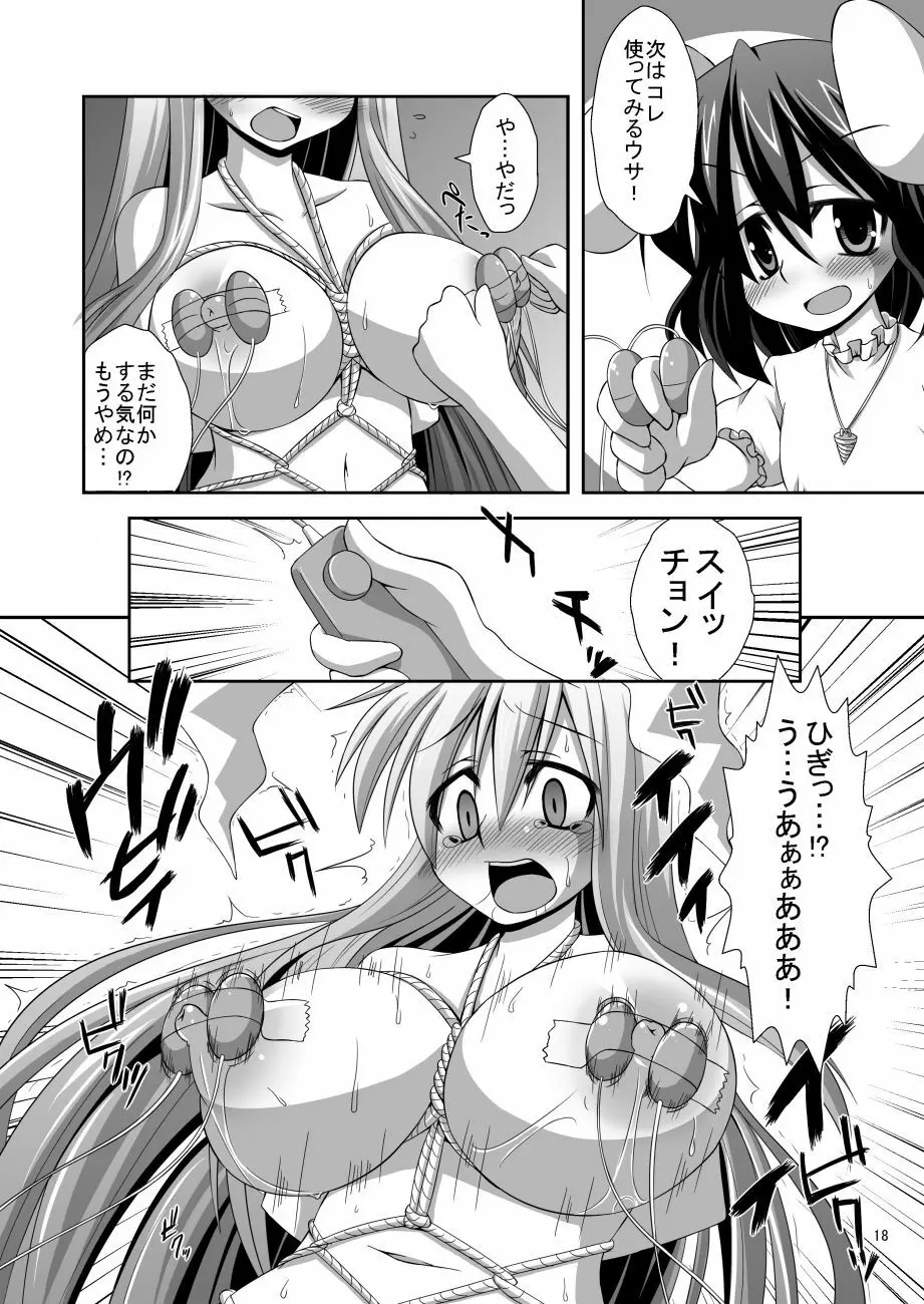 うどんげ漫画 4ページ