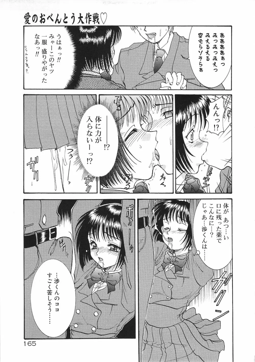 マキアイブ! copy 163ページ