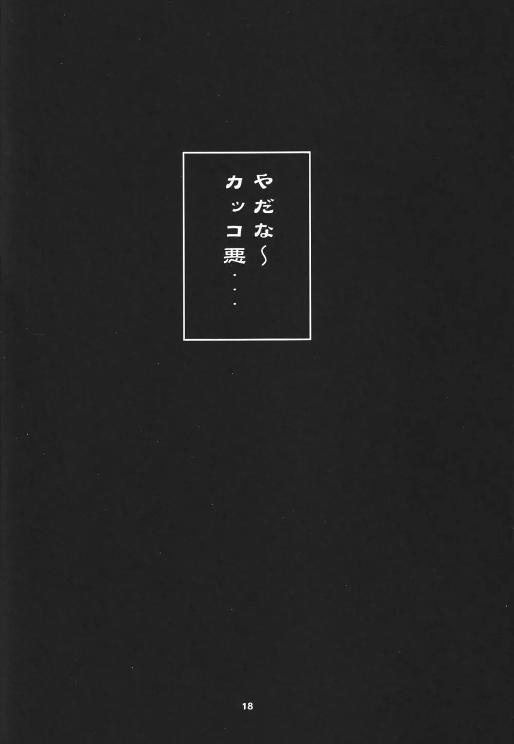 格闘コンプリート【上巻】 19ページ