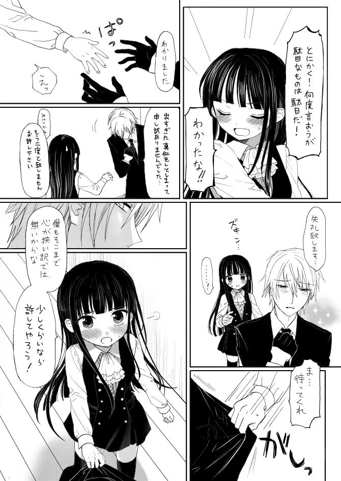 双ちよはさっさと一緒にお風呂に入るべき漫画 2ページ