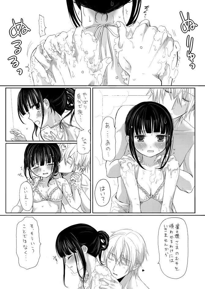 双ちよはさっさと一緒にお風呂に入るべき漫画 6ページ