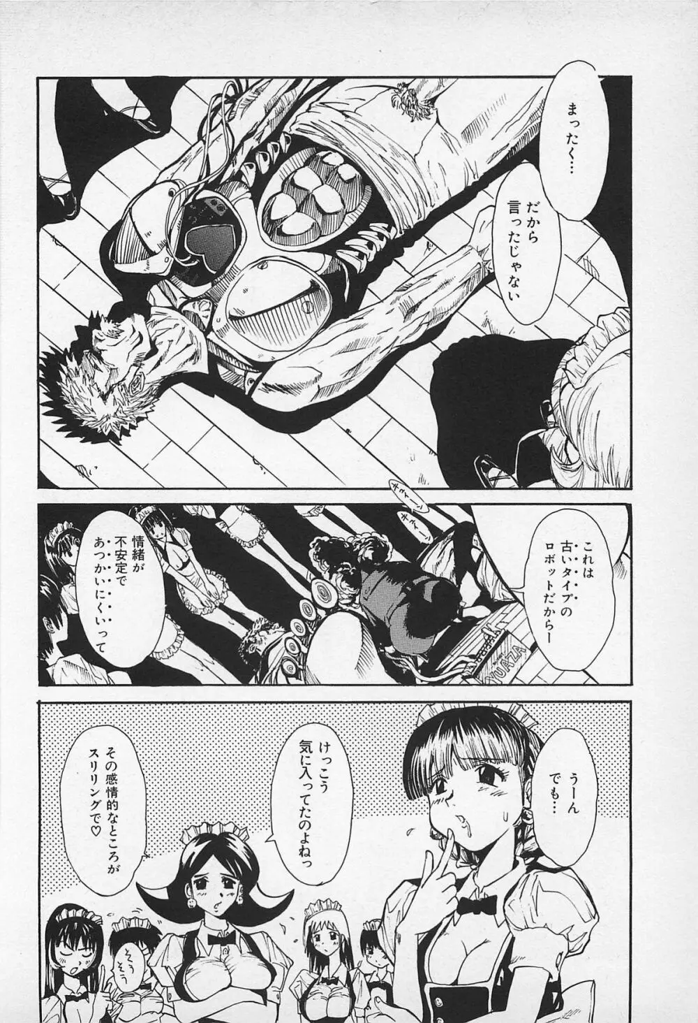 アスファルトの体温 114ページ