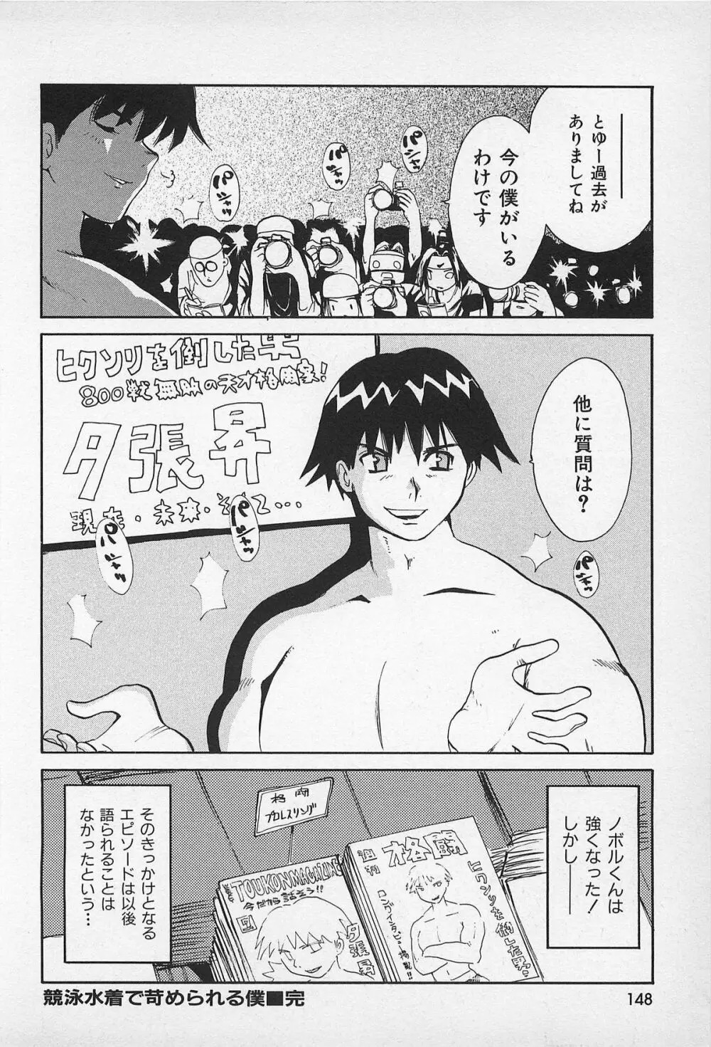 アスファルトの体温 150ページ