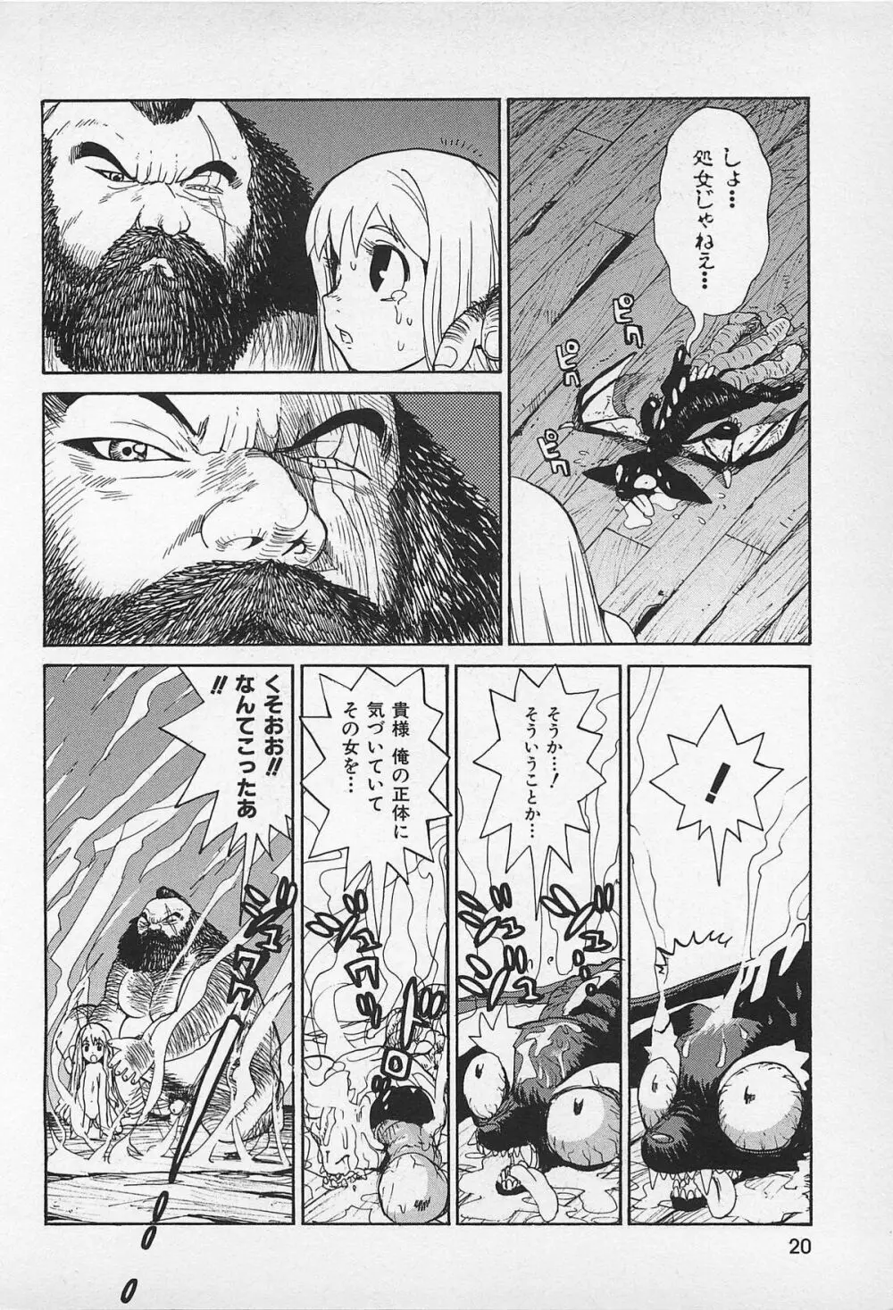 アスファルトの体温 22ページ