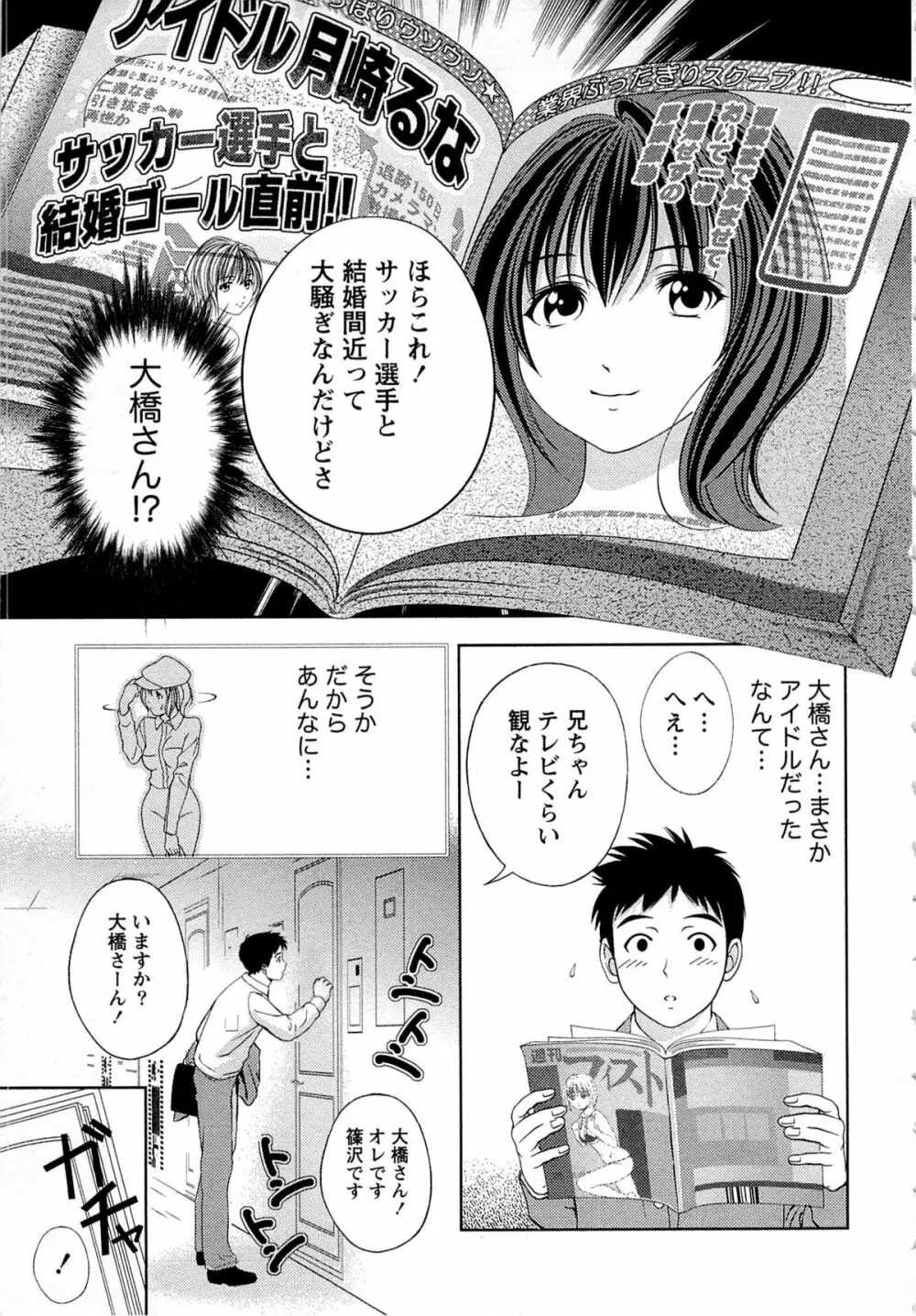 つゆだくめしべ 154ページ