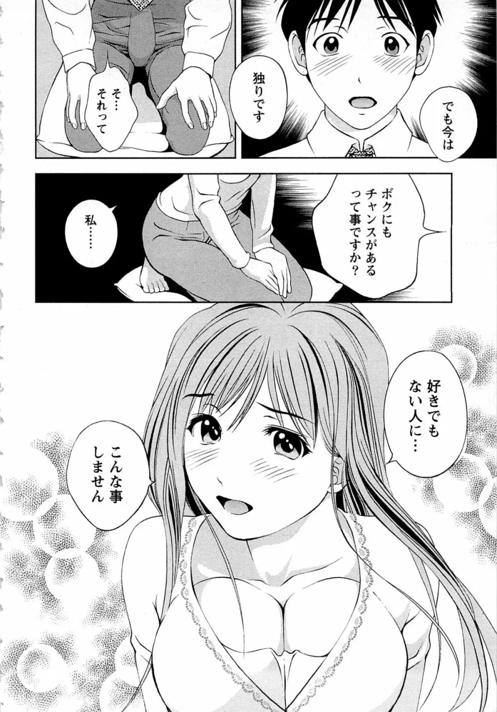 つゆだくめしべ 181ページ