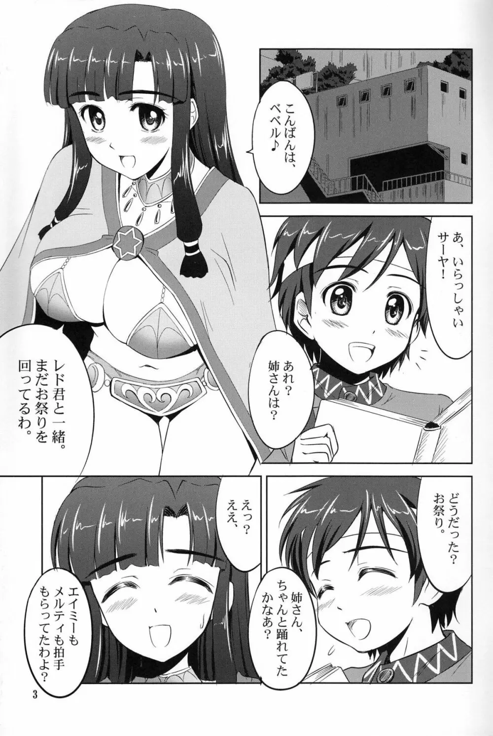 このあとベベルきゅんがスゴいことに! 2ページ