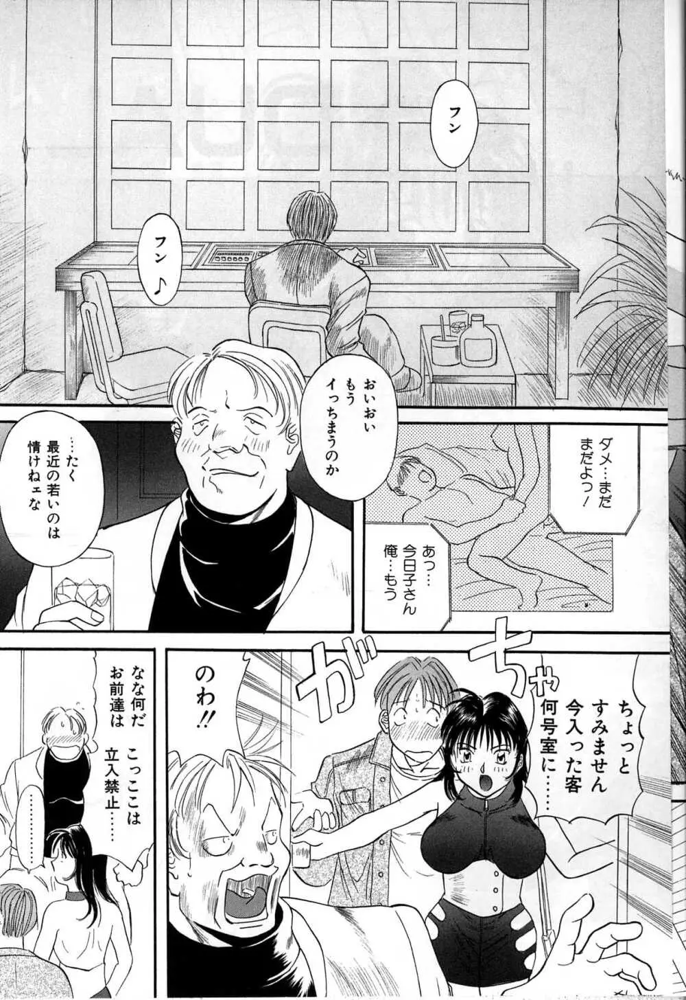 秘密の放課後 76ページ