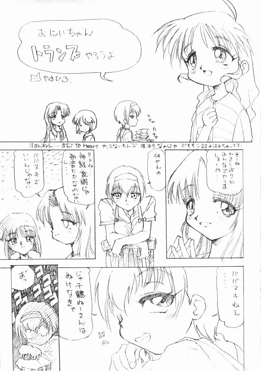 いい娘 19ページ