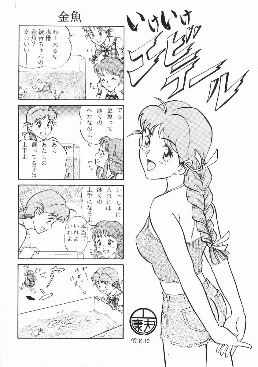 いい娘 24ページ