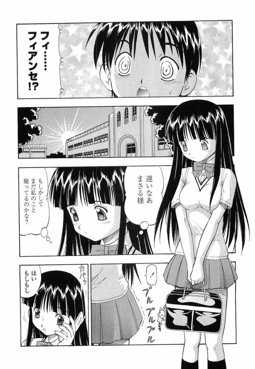 硝子のうさぎ 120ページ