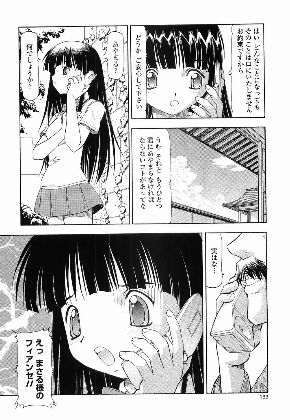 硝子のうさぎ 122ページ