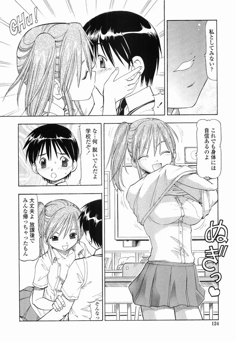 硝子のうさぎ 124ページ