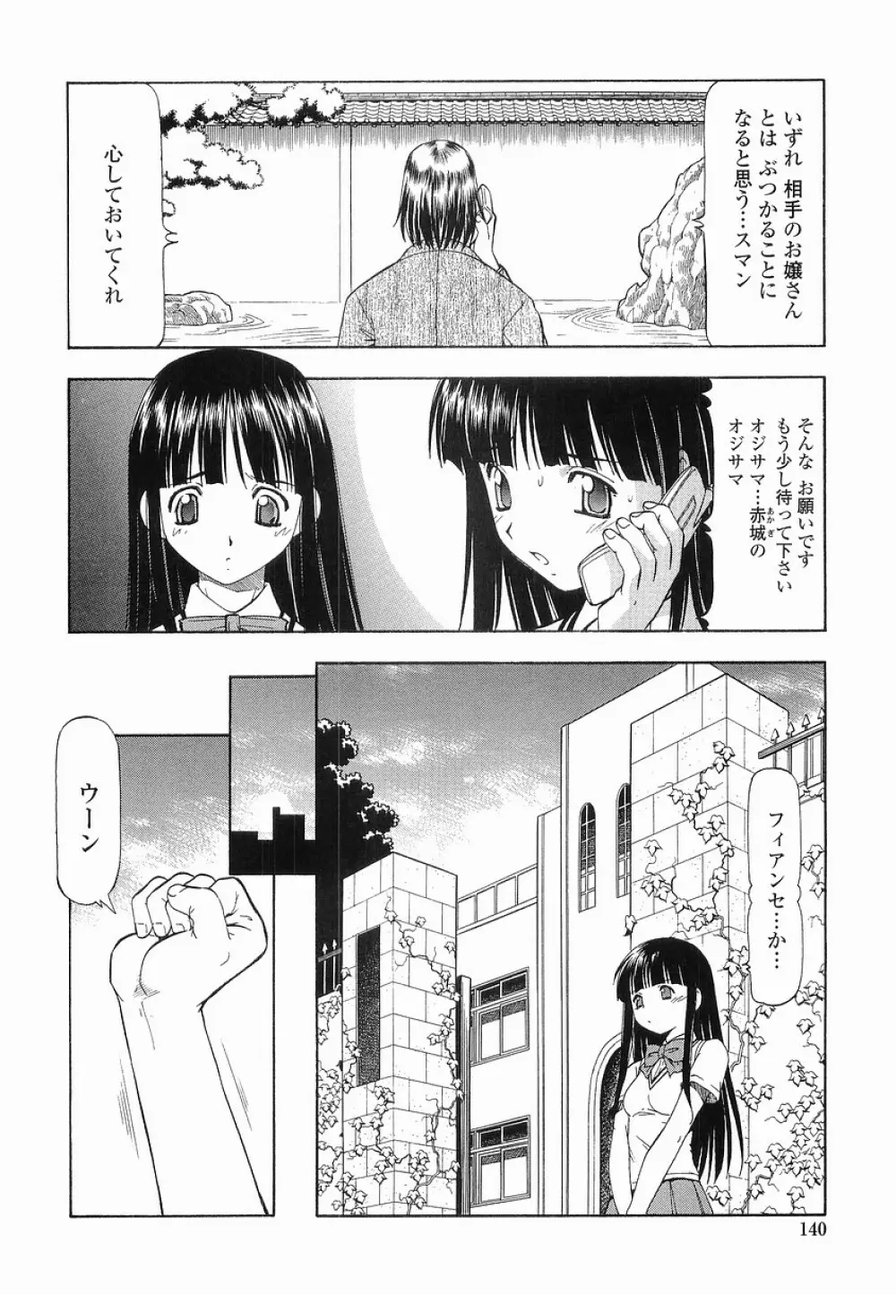 硝子のうさぎ 140ページ