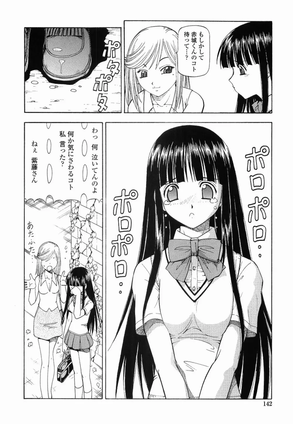 硝子のうさぎ 142ページ