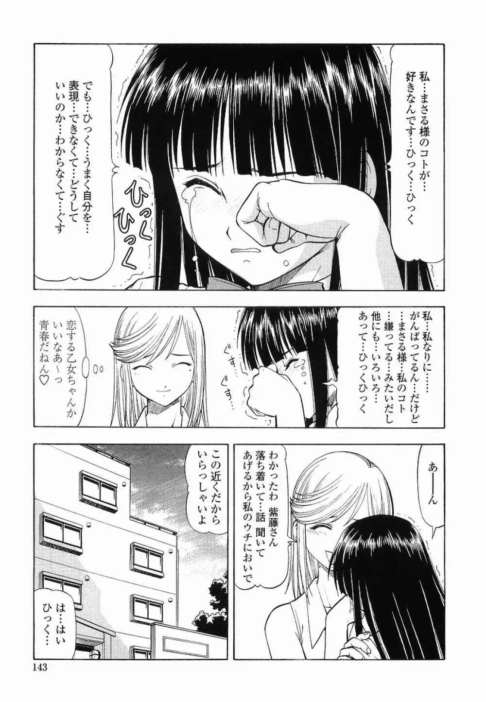 硝子のうさぎ 143ページ