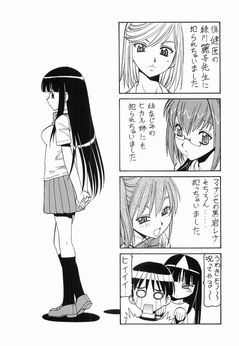 硝子のうさぎ 150ページ