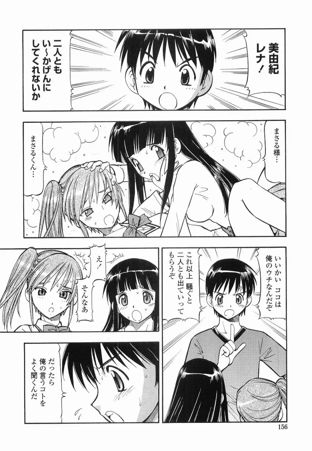 硝子のうさぎ 156ページ