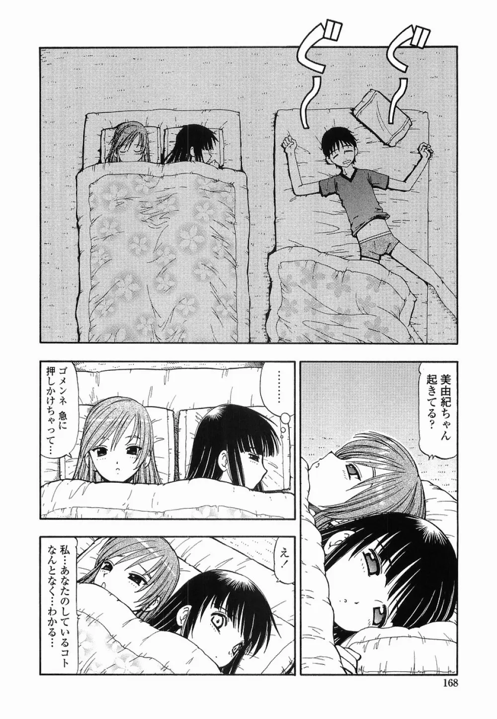 硝子のうさぎ 168ページ