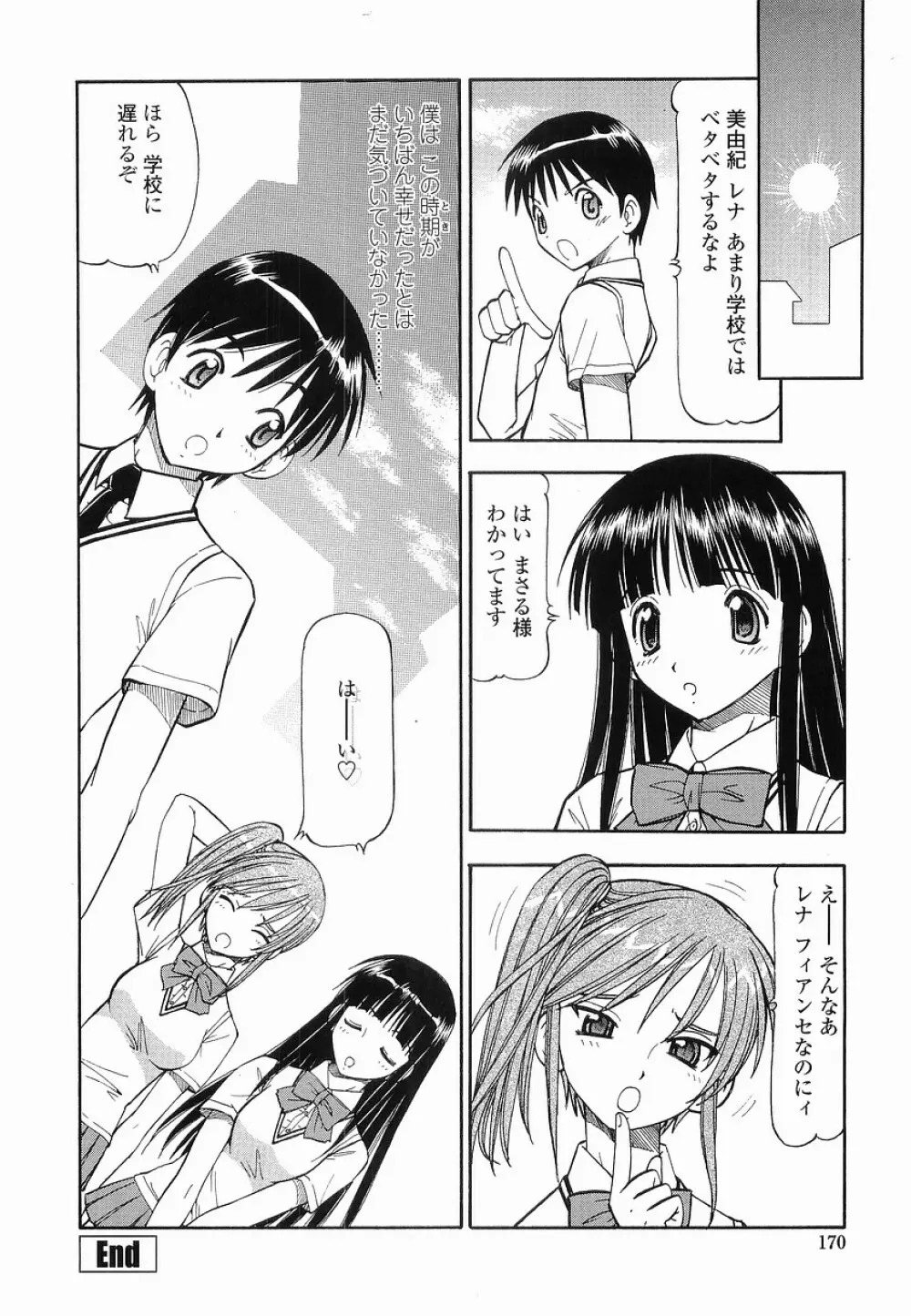 硝子のうさぎ 170ページ