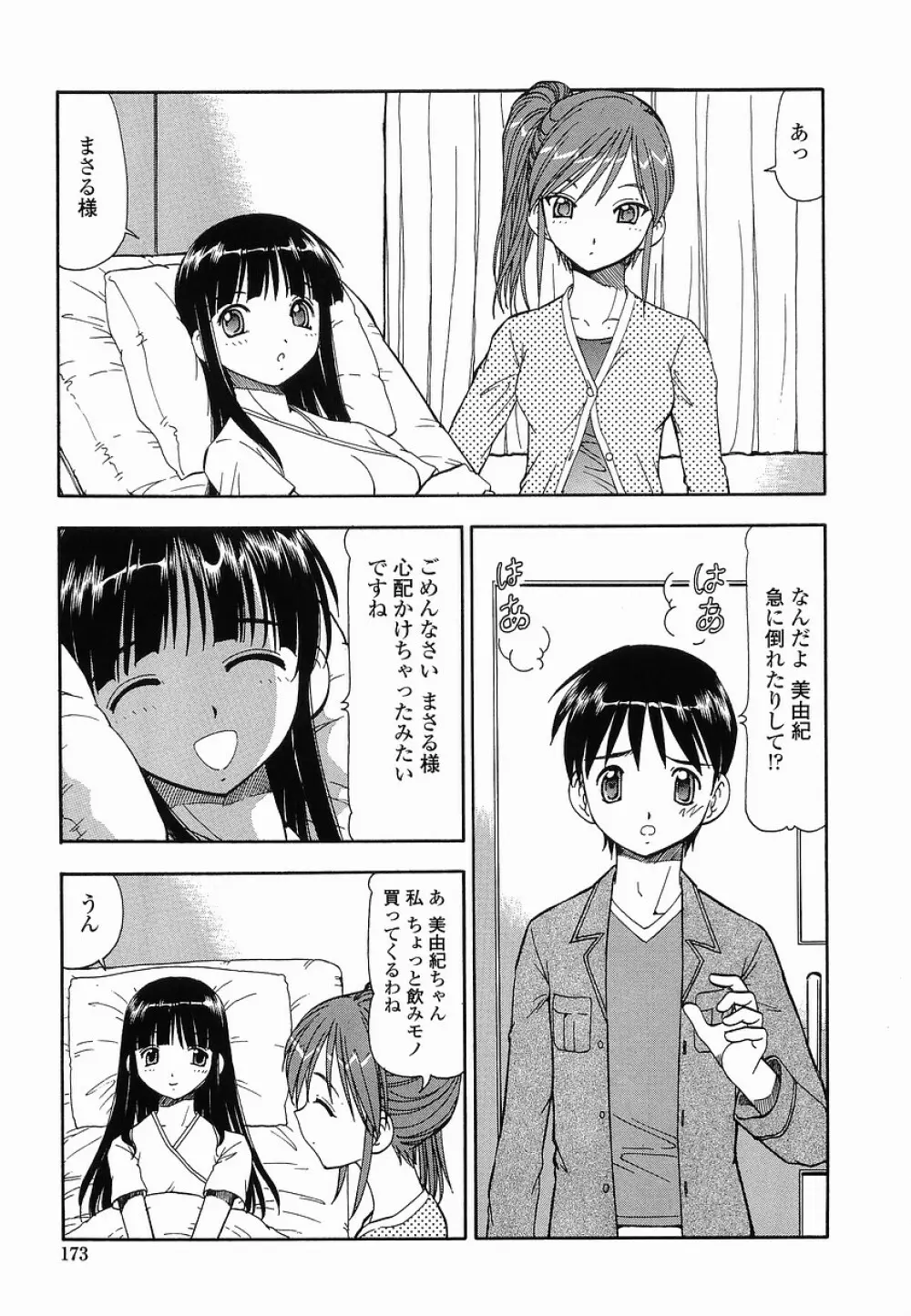 硝子のうさぎ 173ページ